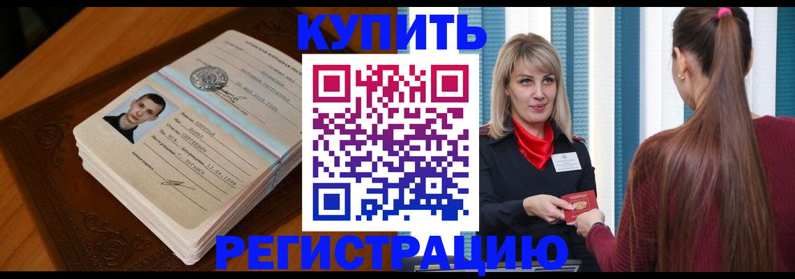 прописка гарантия в Нерчинске
