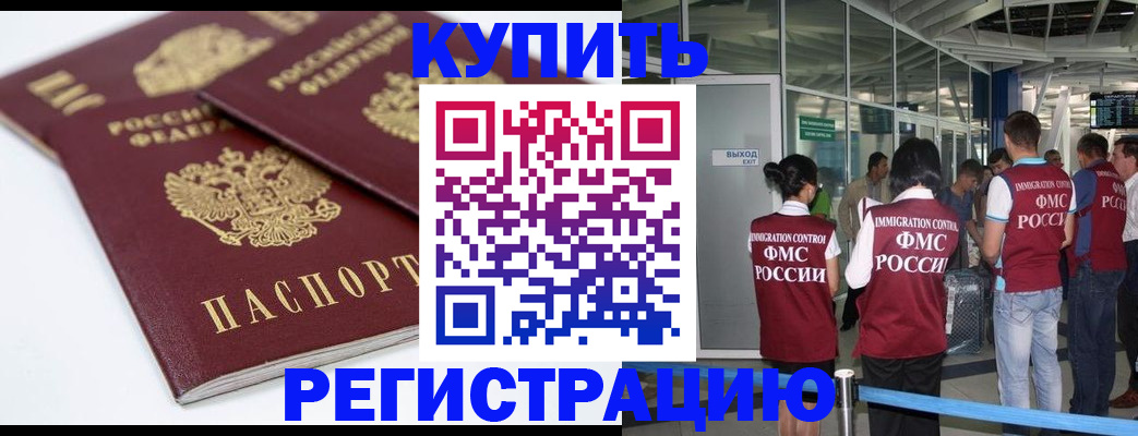 миграционный учет в Нерчинске