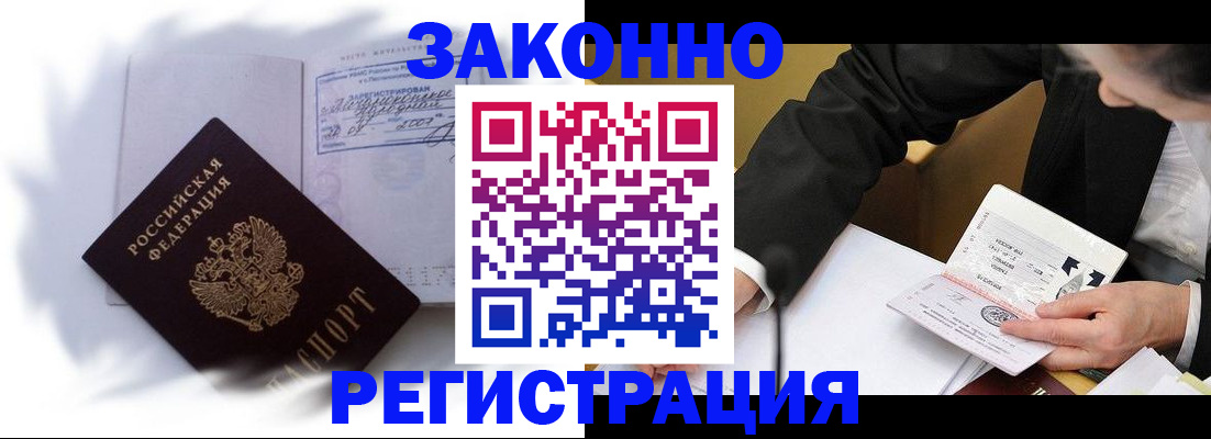 прописка иностранных граждан в Нерчинске